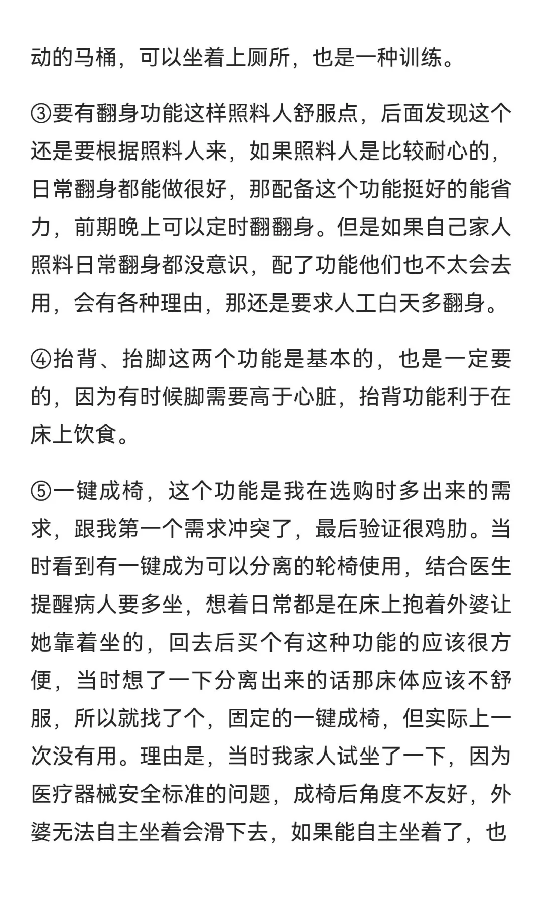 外婆脑出血偏瘫后居家护理用品记录?