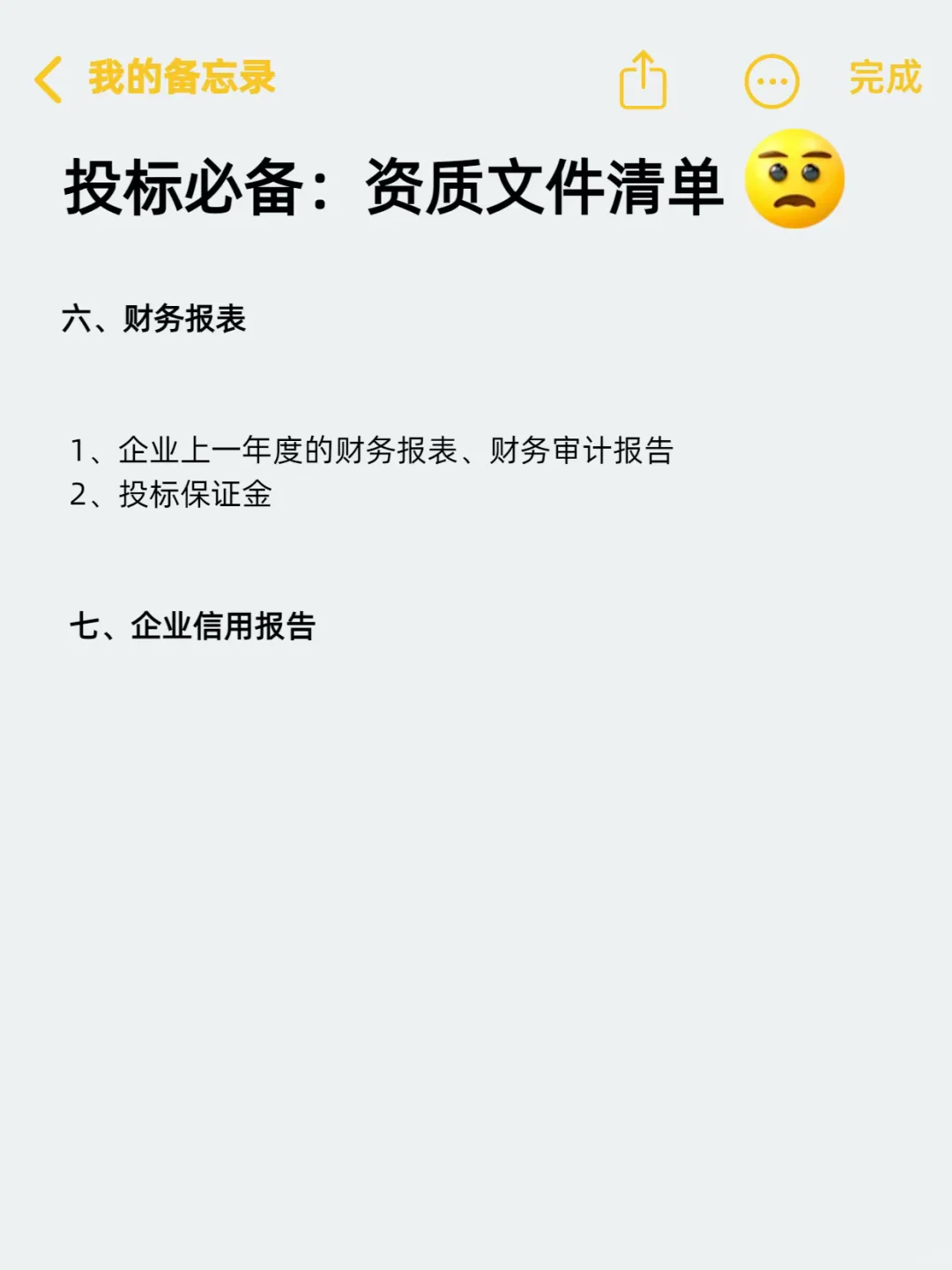 投标小白码住吧！学会了以后都不求人！