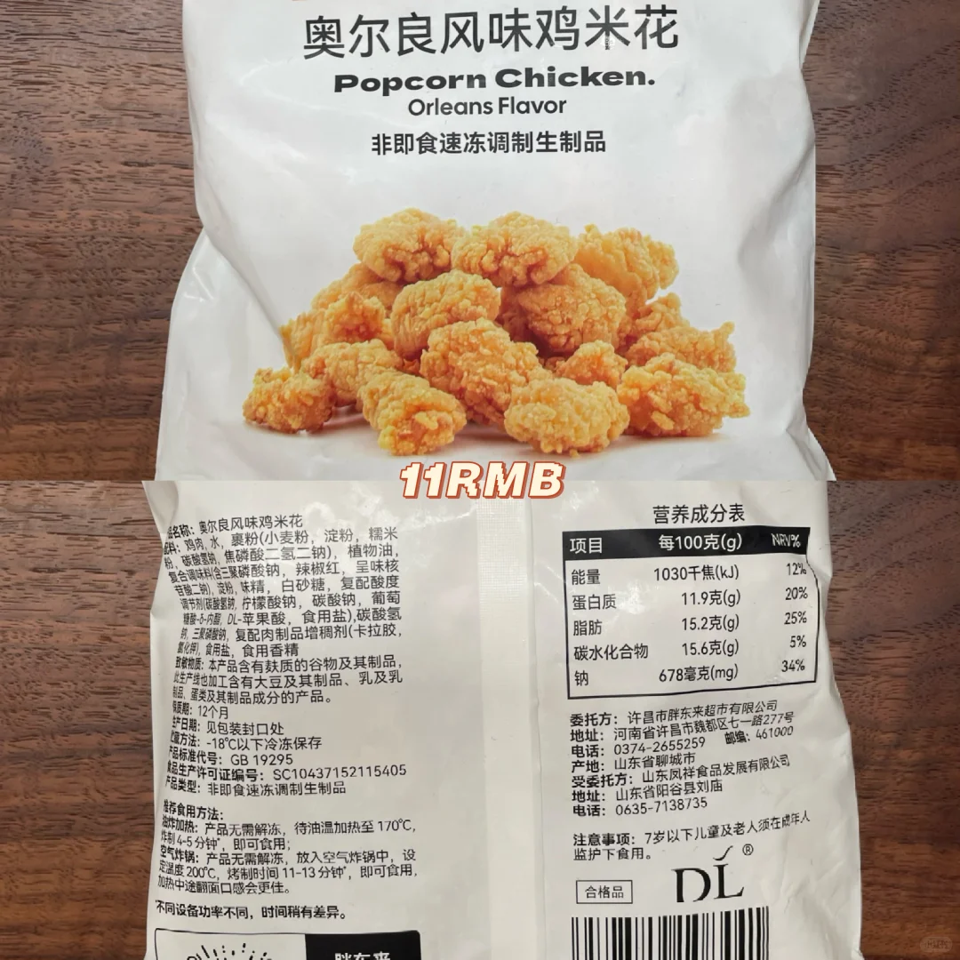 DL胖东来半成品试吃1/6