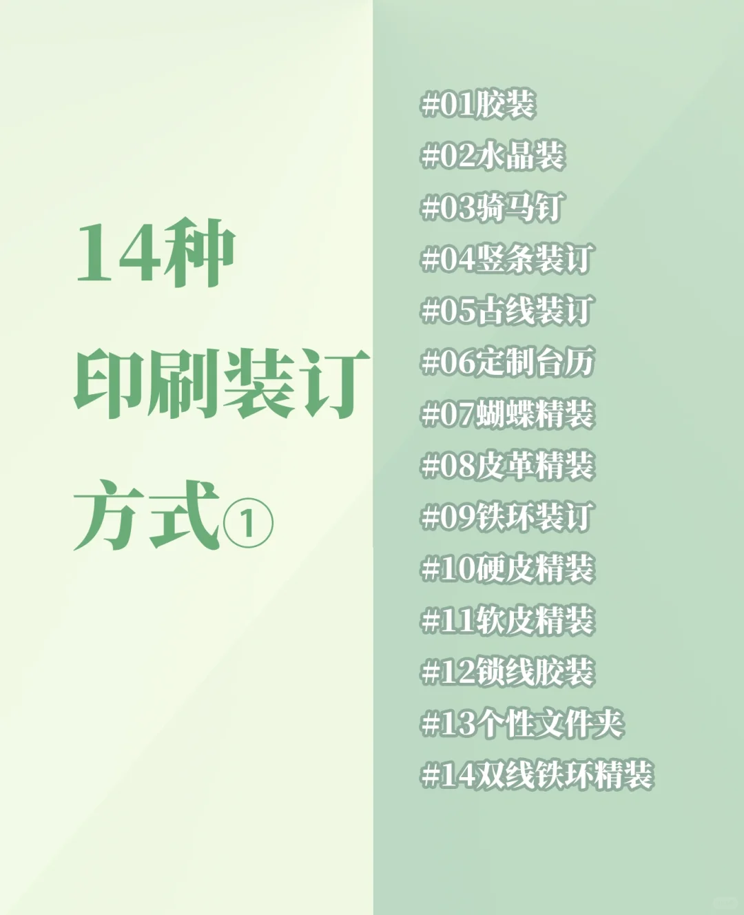 14种印刷装订方式 上