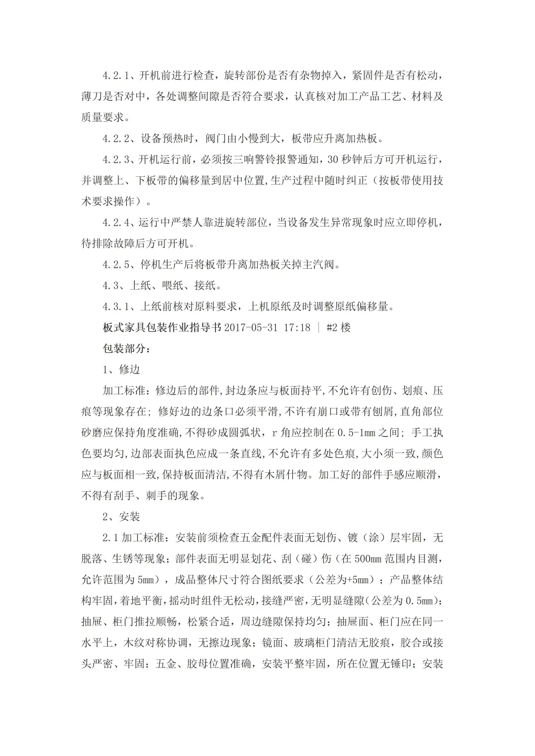 包装规范，标准包装作业指导书助你一臂之力