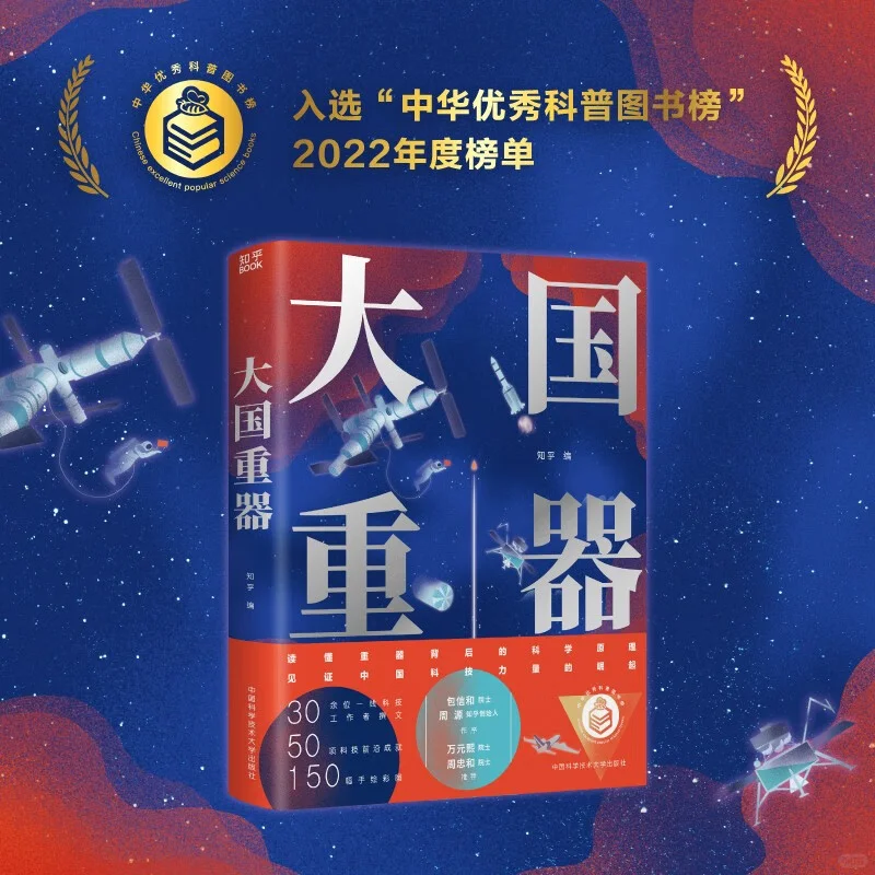 ?大国重器：发现科技奇迹，探索未来之道