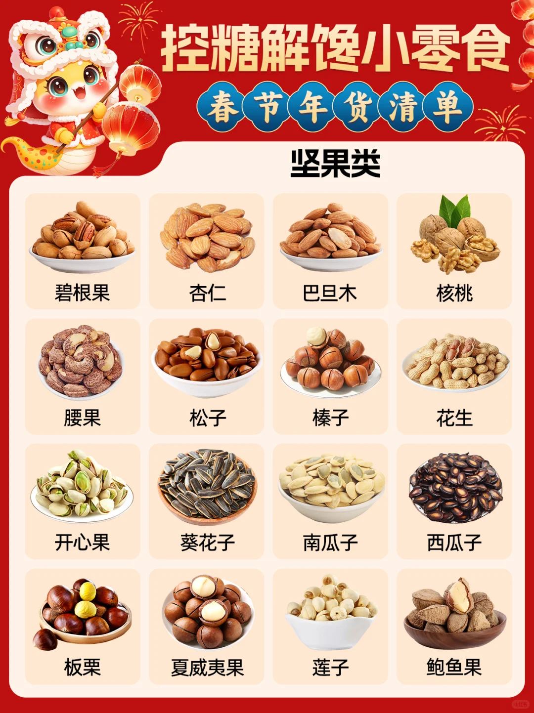 太香啦?放心吃的控糖小零食?好吃不升✔糖