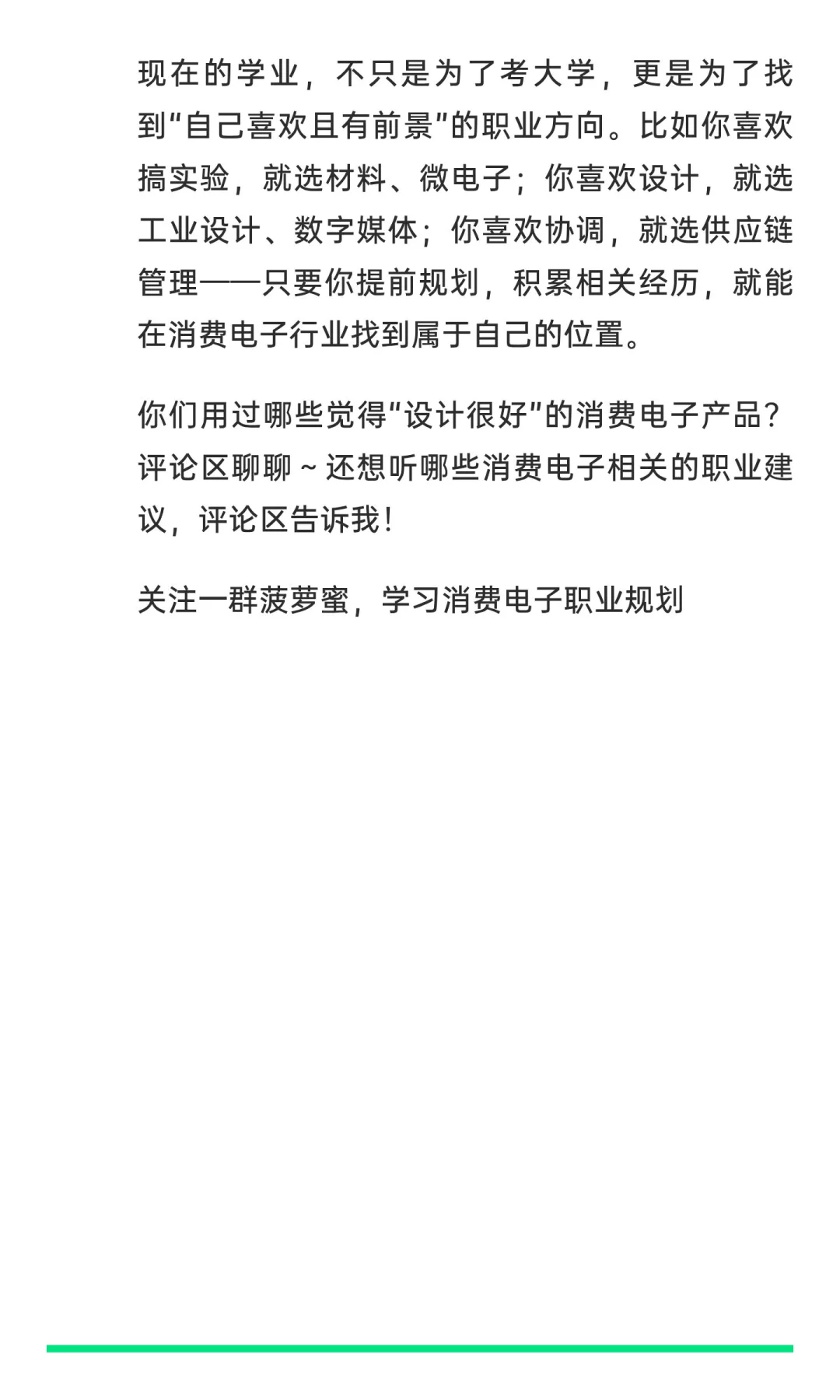 消费电子藏哪些职业机会？高考选专业就看这