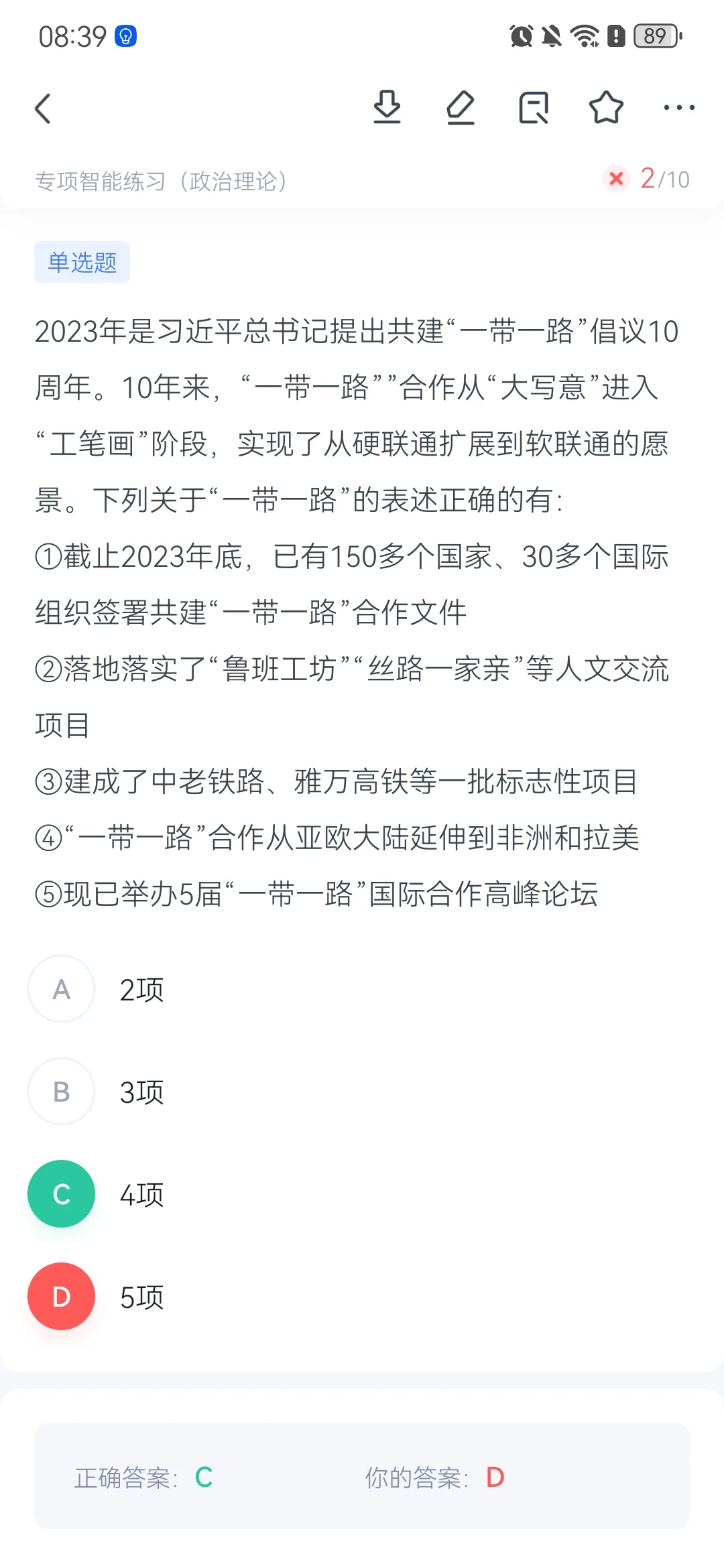 每日十题day25