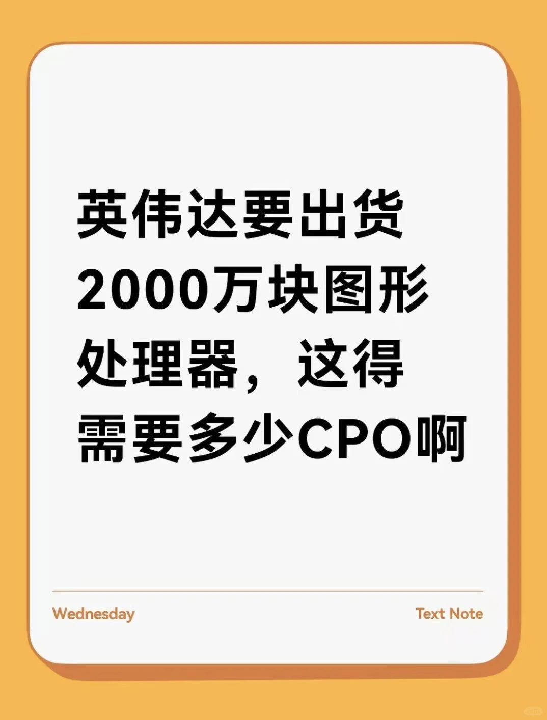 开始了，CPO没让我白等