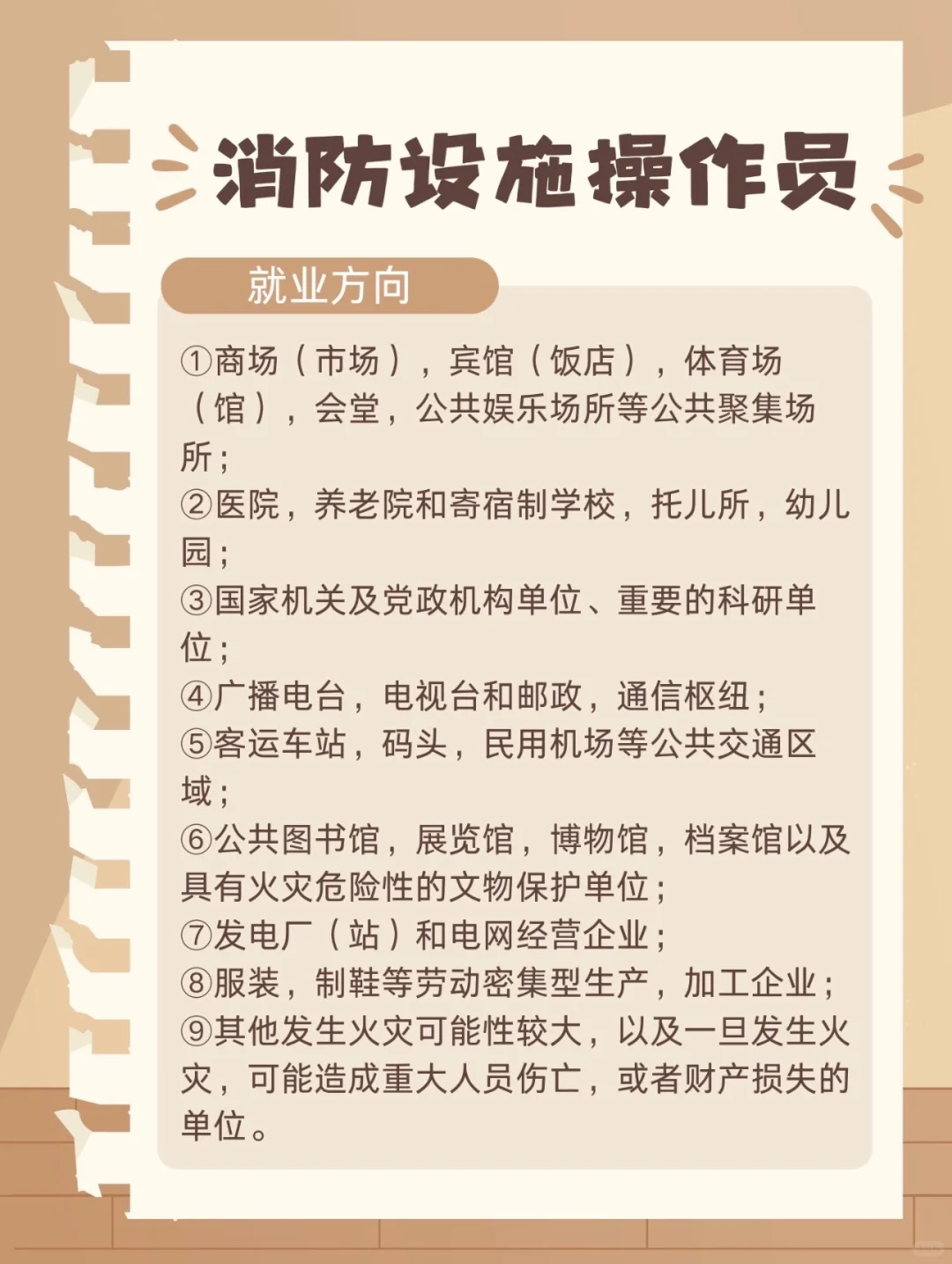 真正有用的消防员职业方向?
