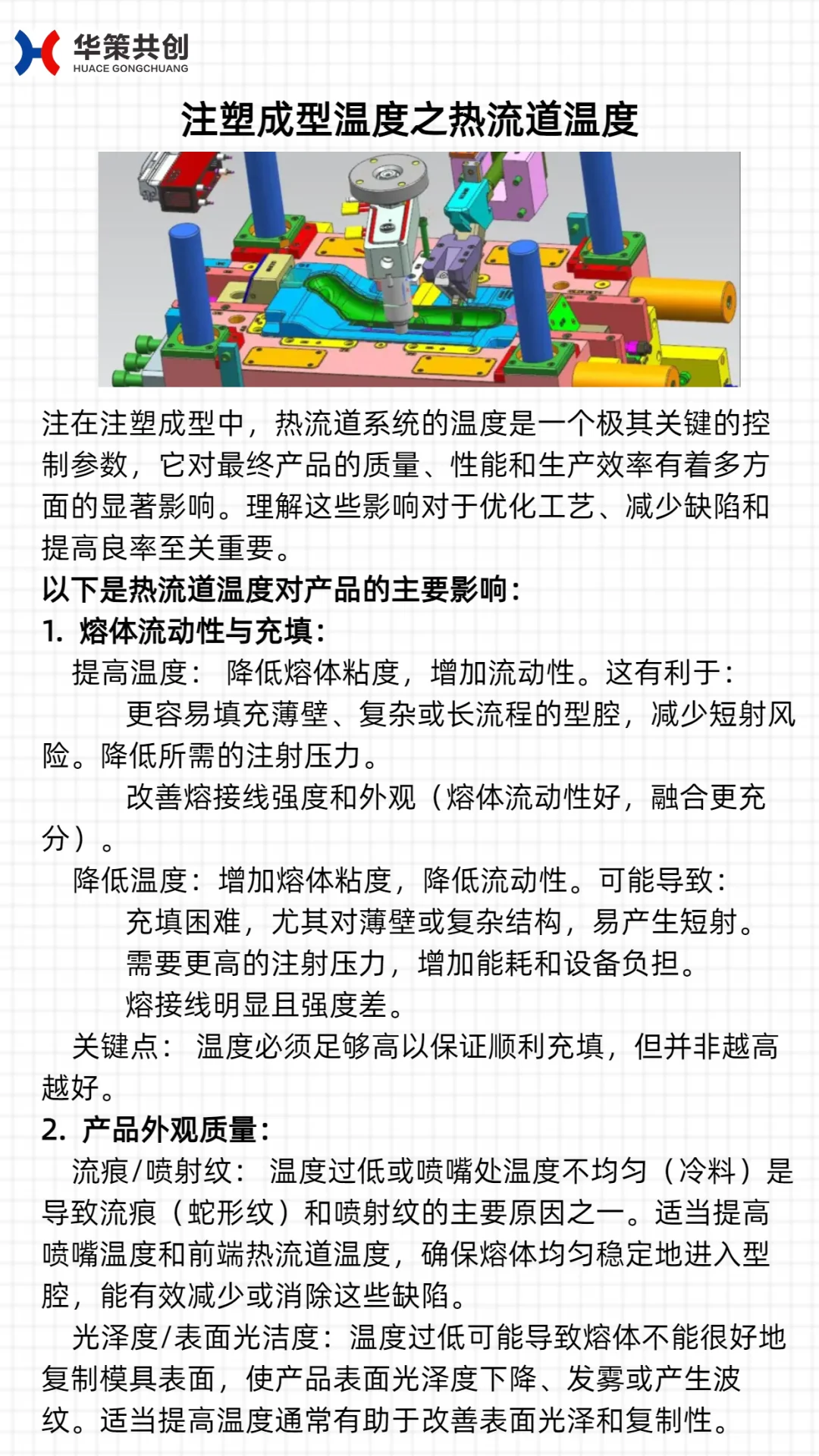 科学注塑分享之Day3