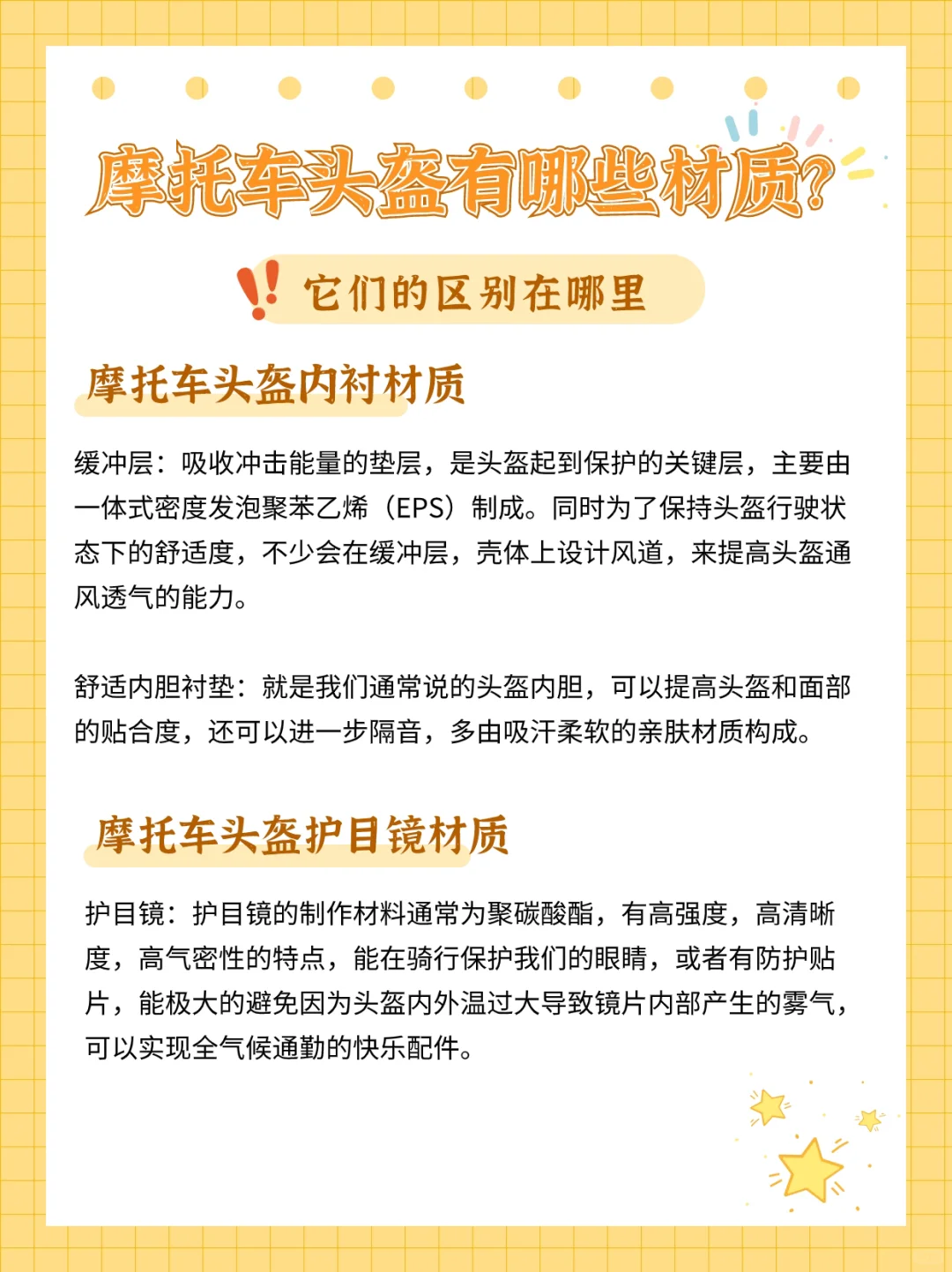 摩托车头盔都有哪些材质❓哪个会更好！
