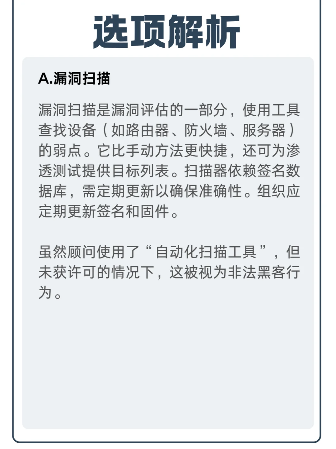 【CISSP】《如何具备信息安全管理者思维》4