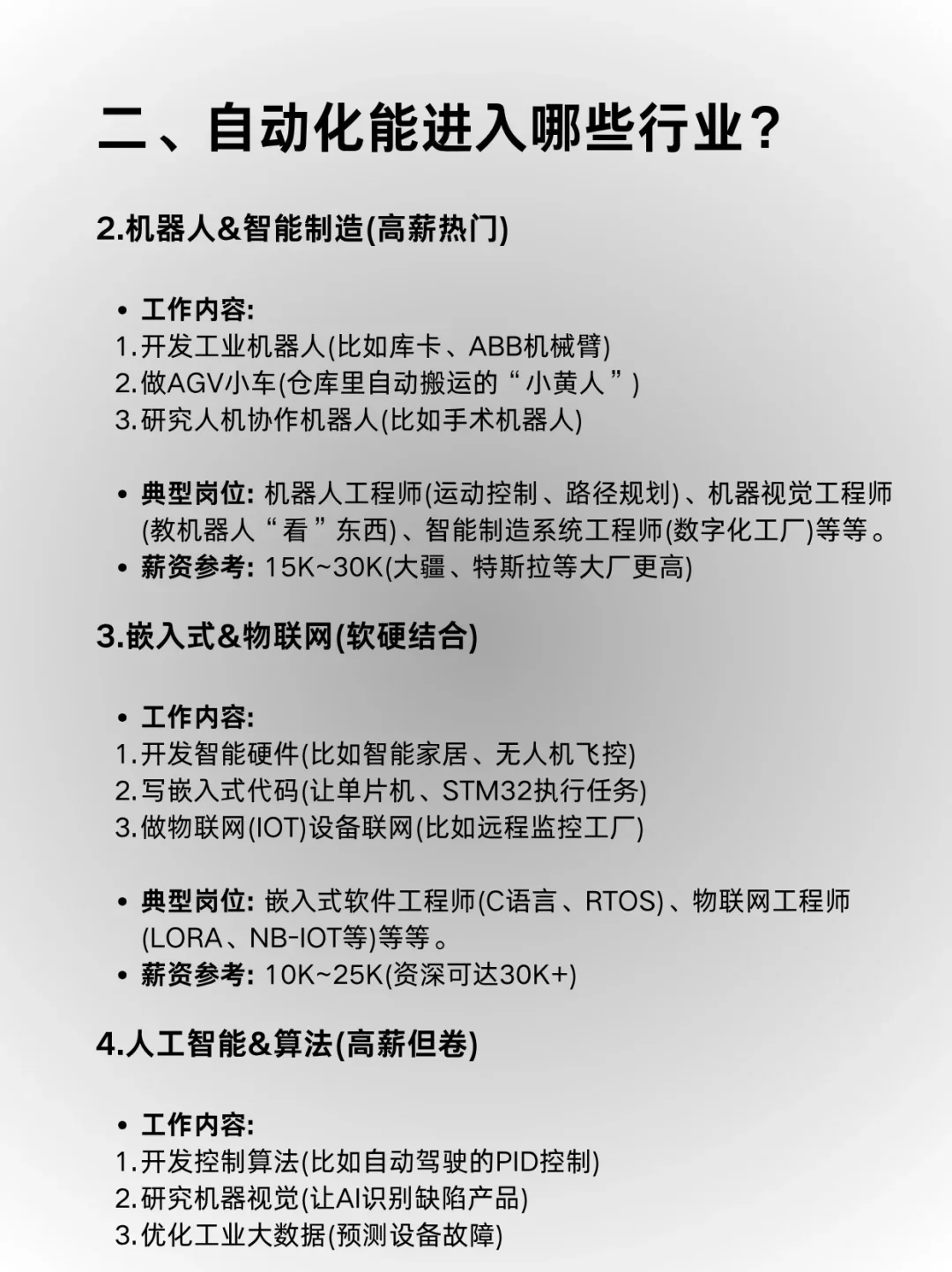 ✨工科贵族-自动化前景到底怎么样❓