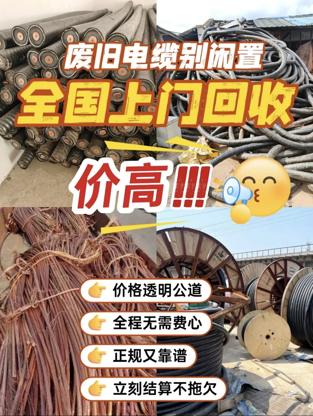 老兵再生资源回收站 当日结算 价格透明