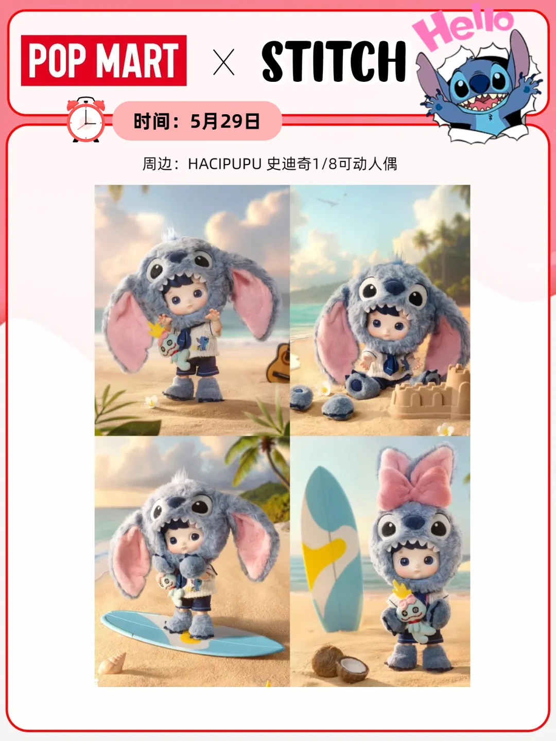 报告?泡泡玛特5月联名合集来啦,请查收