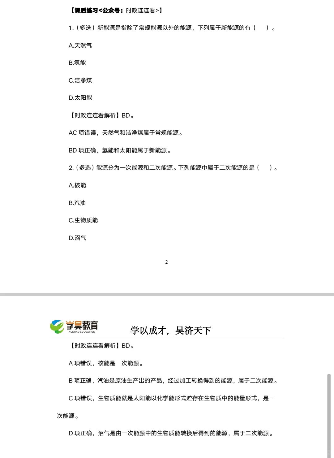 【常识】“能源分类”考点汇总