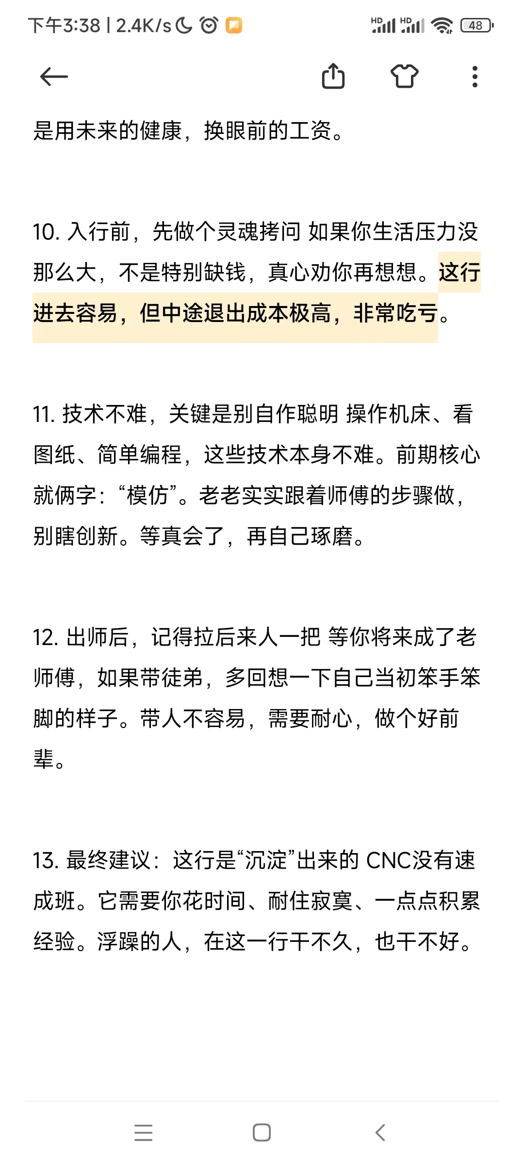 给想入行CNC的兄弟们的13条硬核建议（零基础