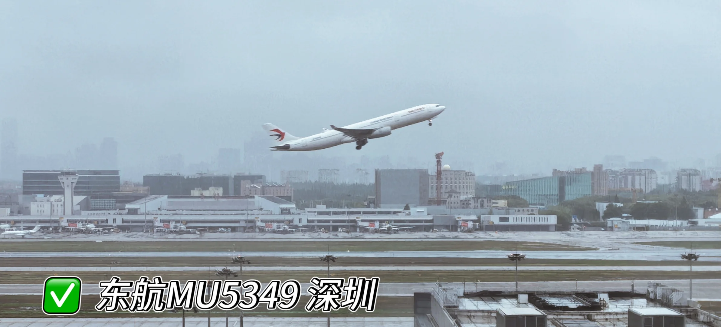 虹桥机场全景打卡 宽体机盛宴