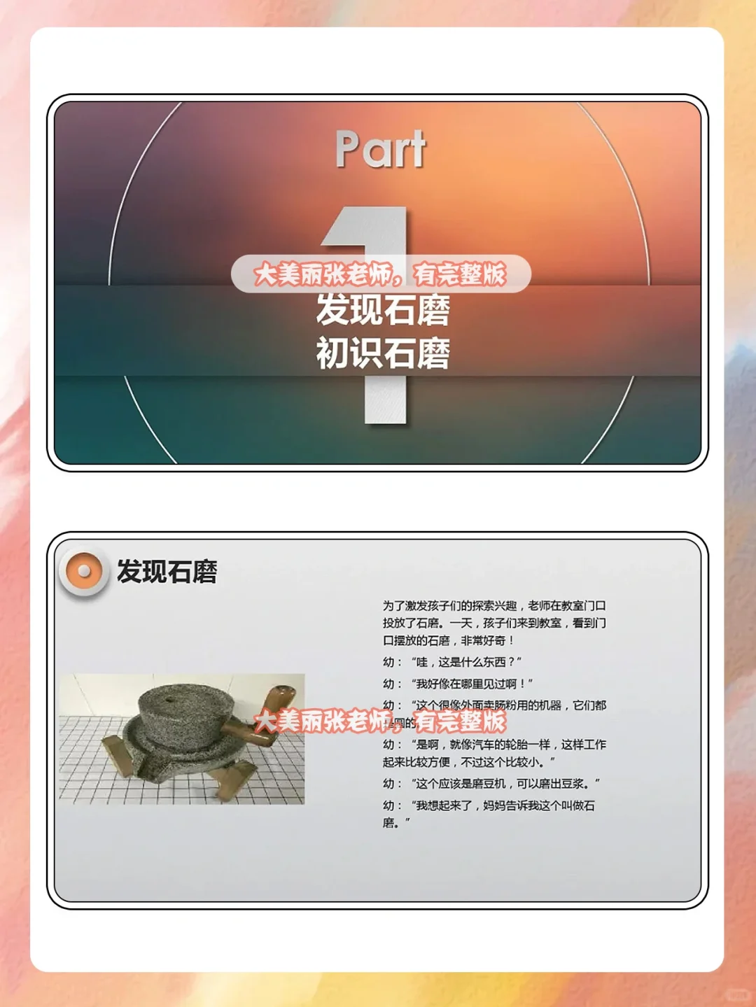 探索石墨秘密《石磨转转转》中班班本课程