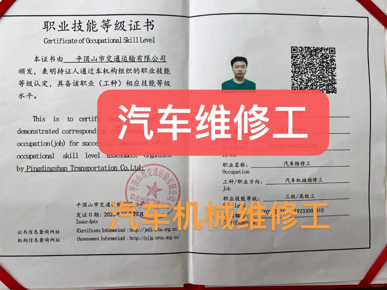 汽车修理工资格证报考