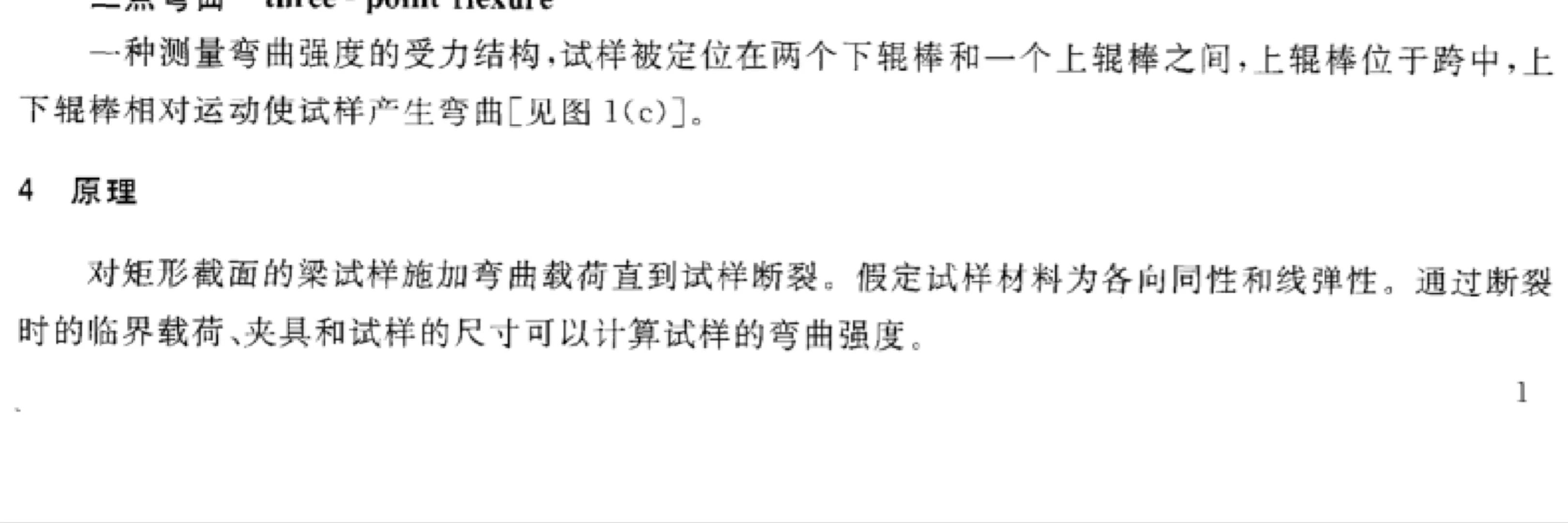 精细陶瓷室温抗折强度实验报告参考