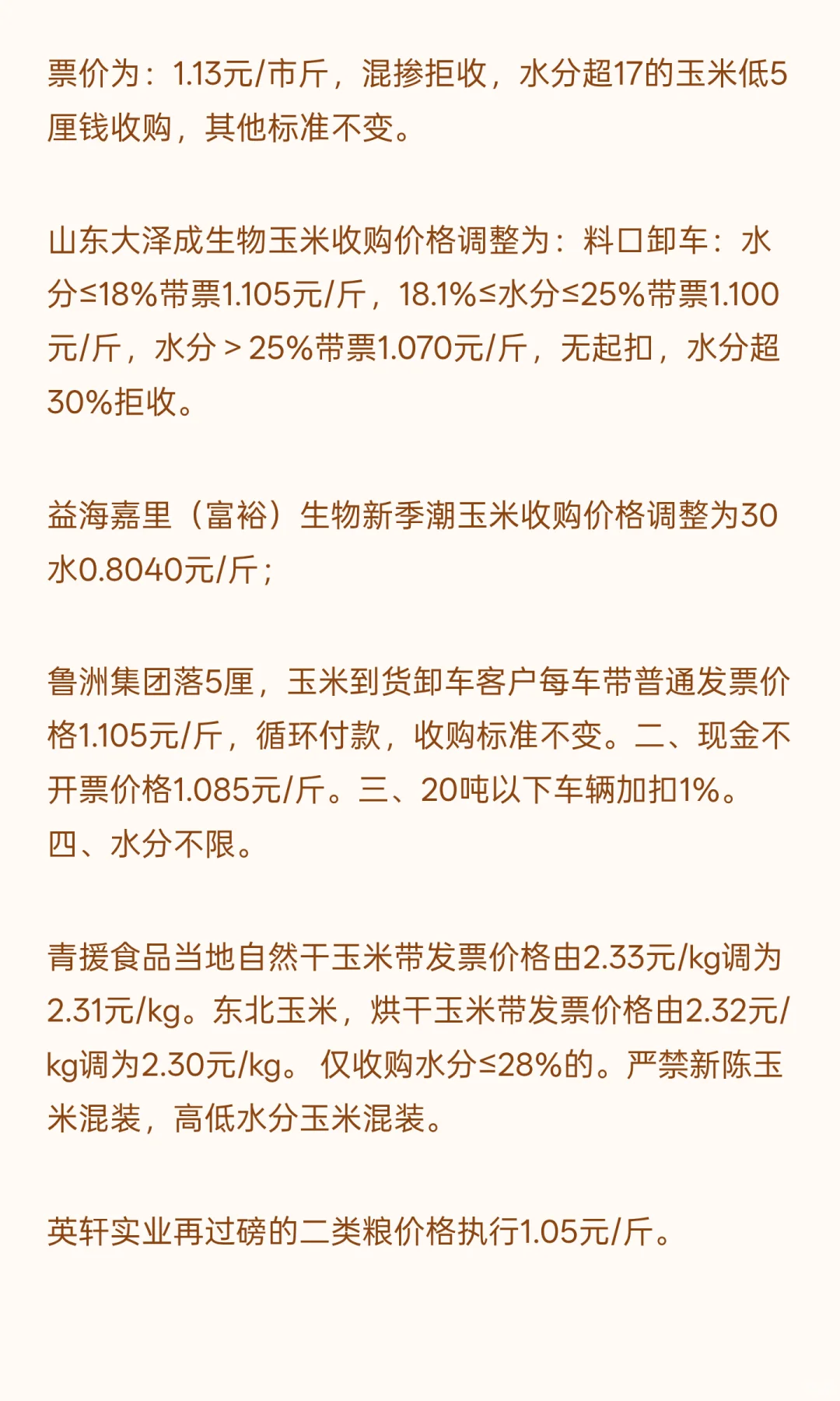 10月10日最新小麦玉米价格