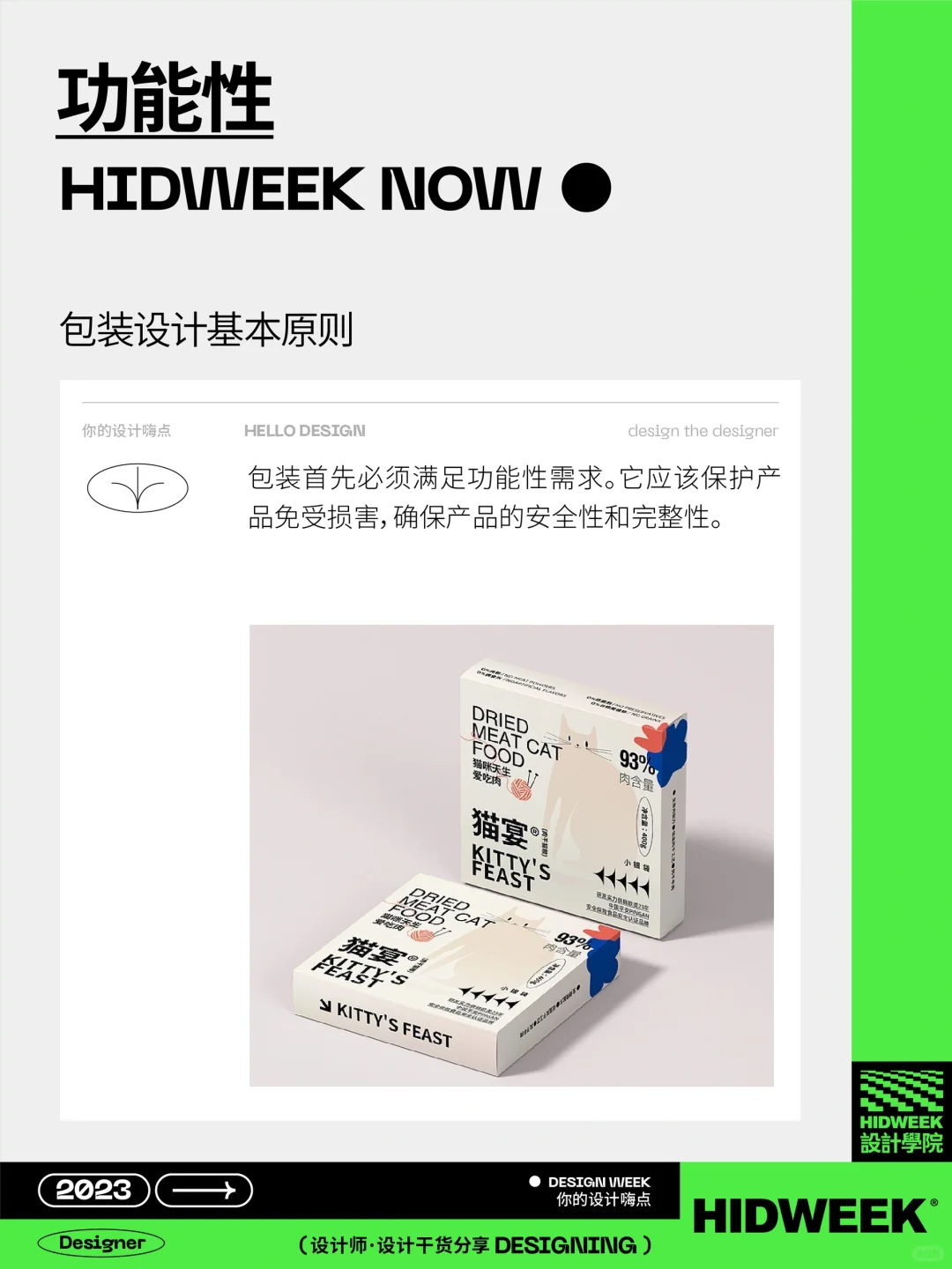 设计干货｜包装设计的基本原则