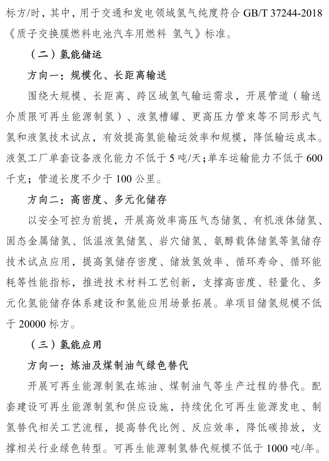 国家能源局组织开展能源领域氢能试点工作