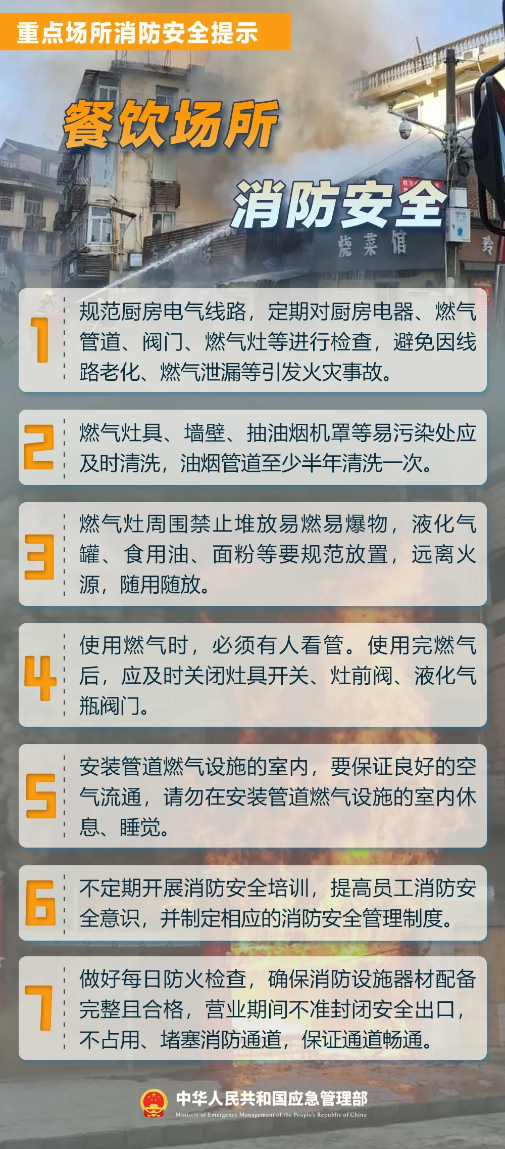 不可放松警惕！重点场所消防安全提示请查收