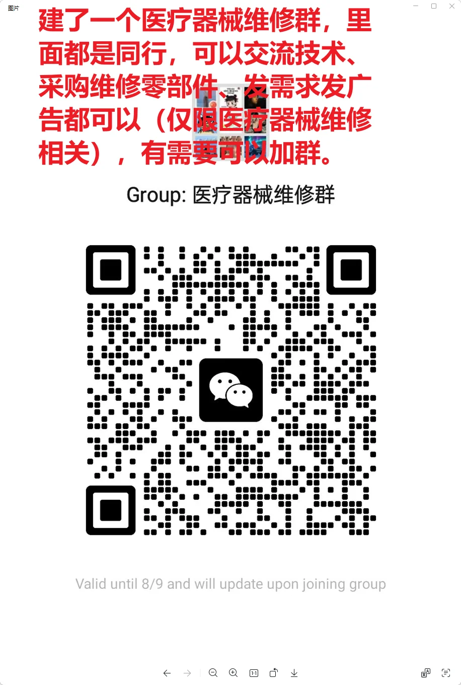 医疗器械维修群