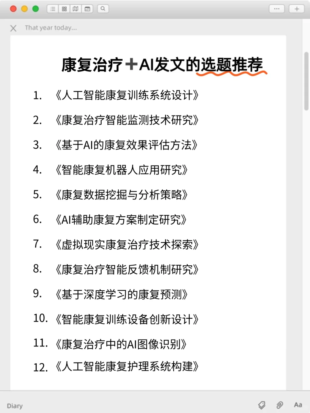 ?2025康复治疗顶流赛道！直接封神！