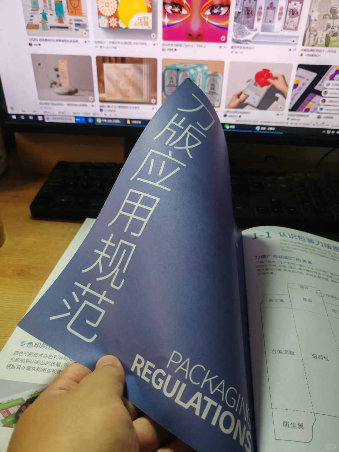 认识包装结构（学习刀版图名称）