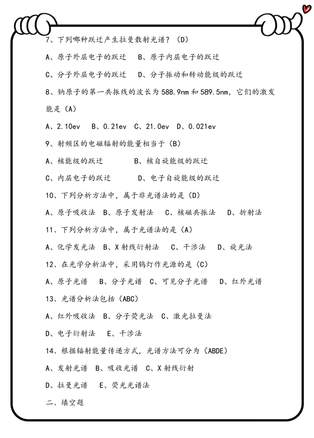 仪器分析试题及答案