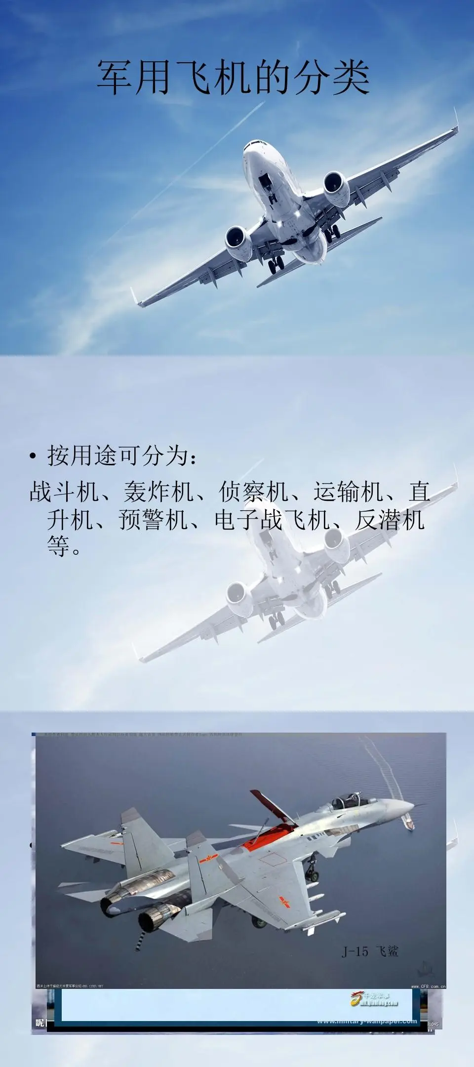 带小朋友一起认识飞机吧|飞机知识科普63页