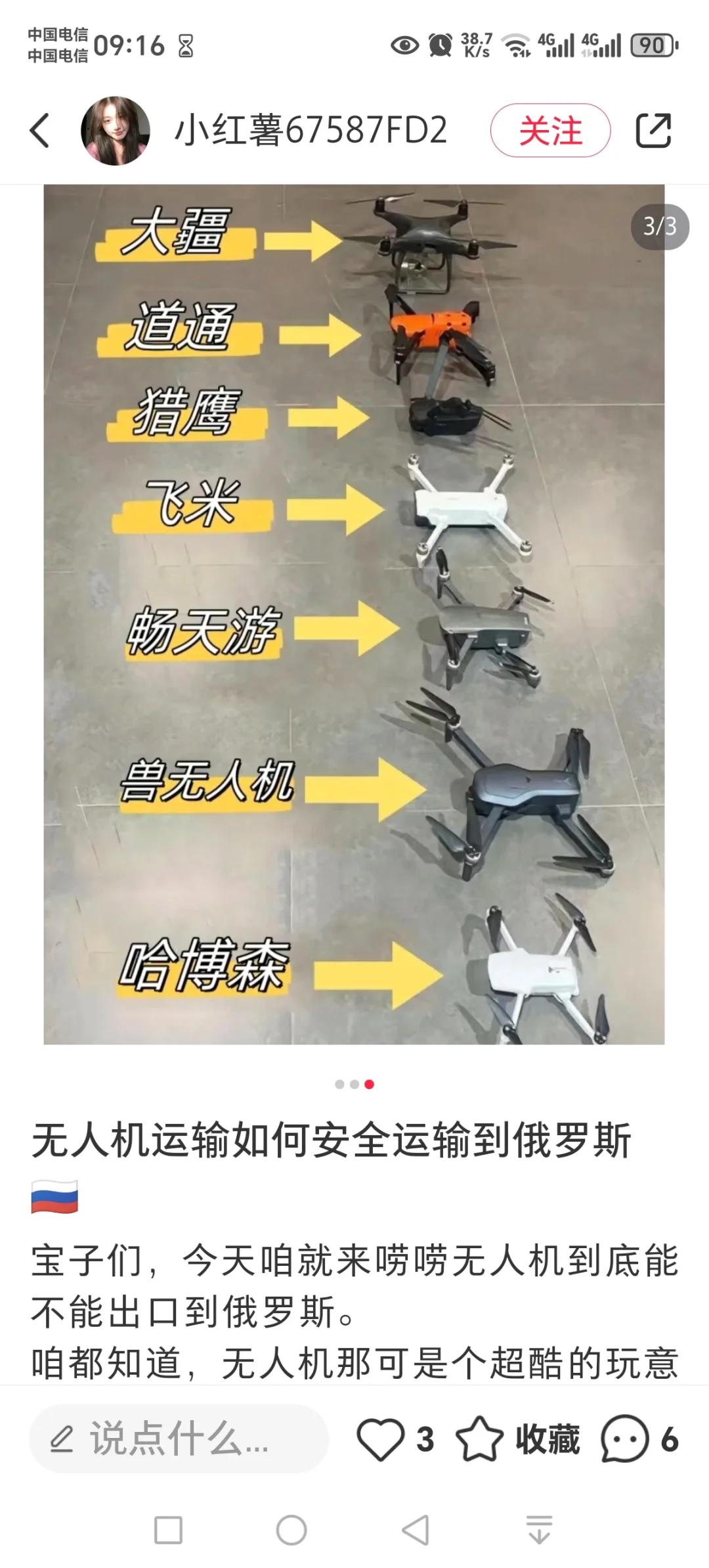 无人机工厂，资源互补的可关注