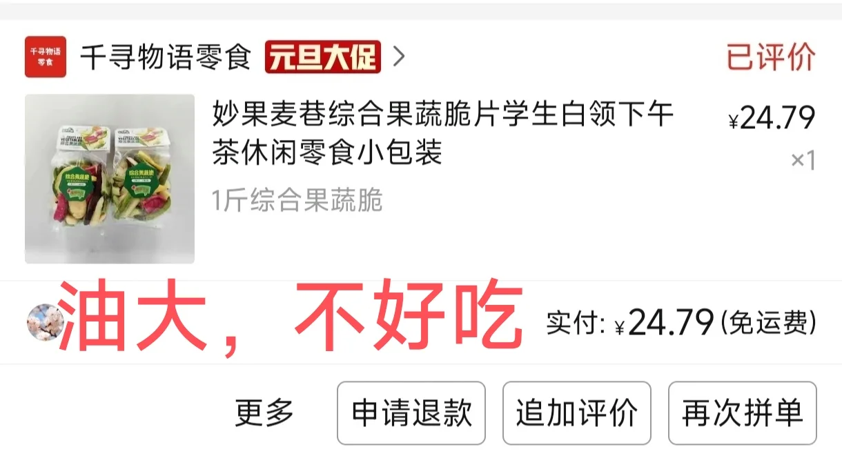 生活费1500抠搜女大pdd无限回购小零食