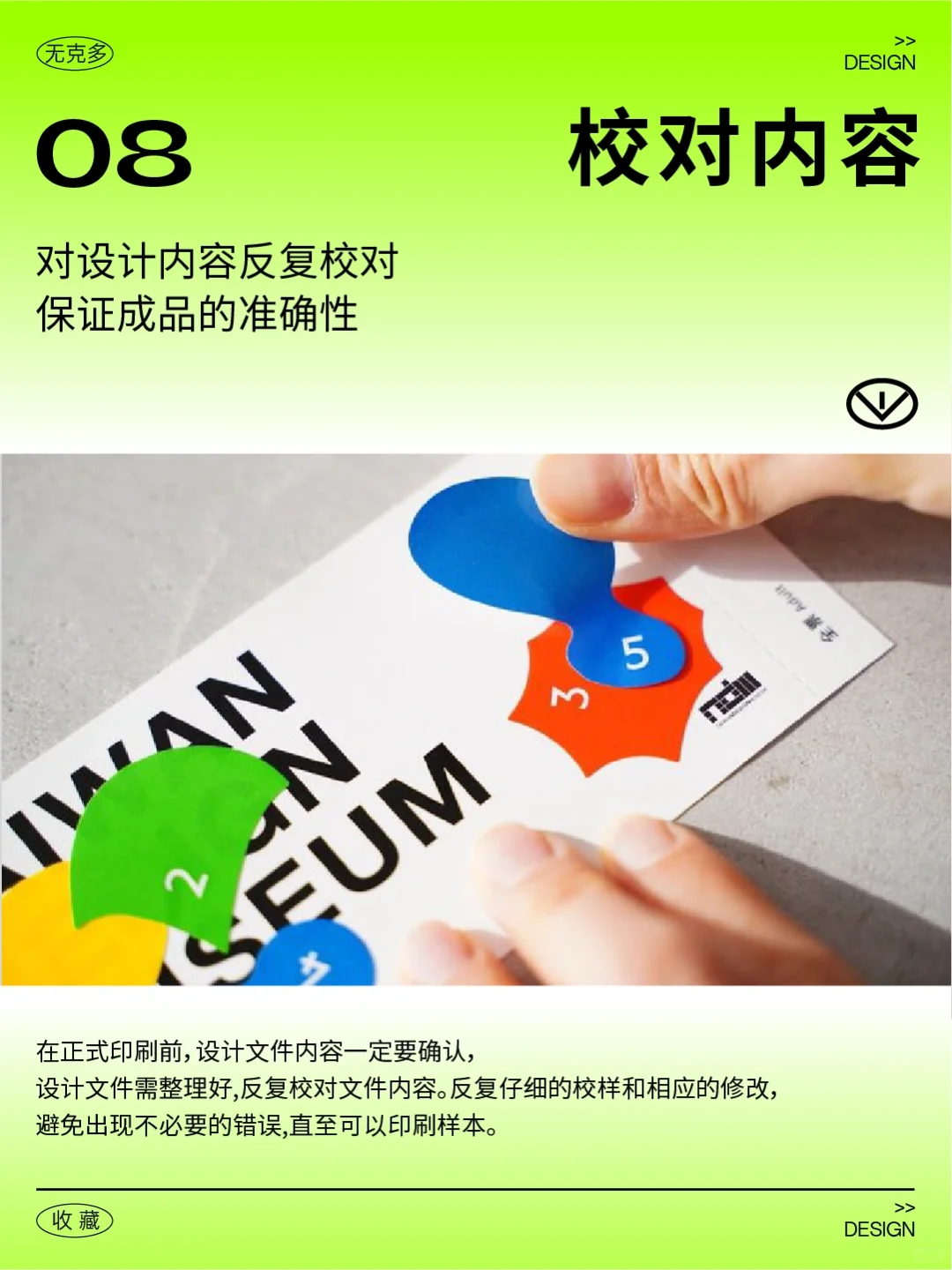 设计师必备｜如何交付印刷文件?