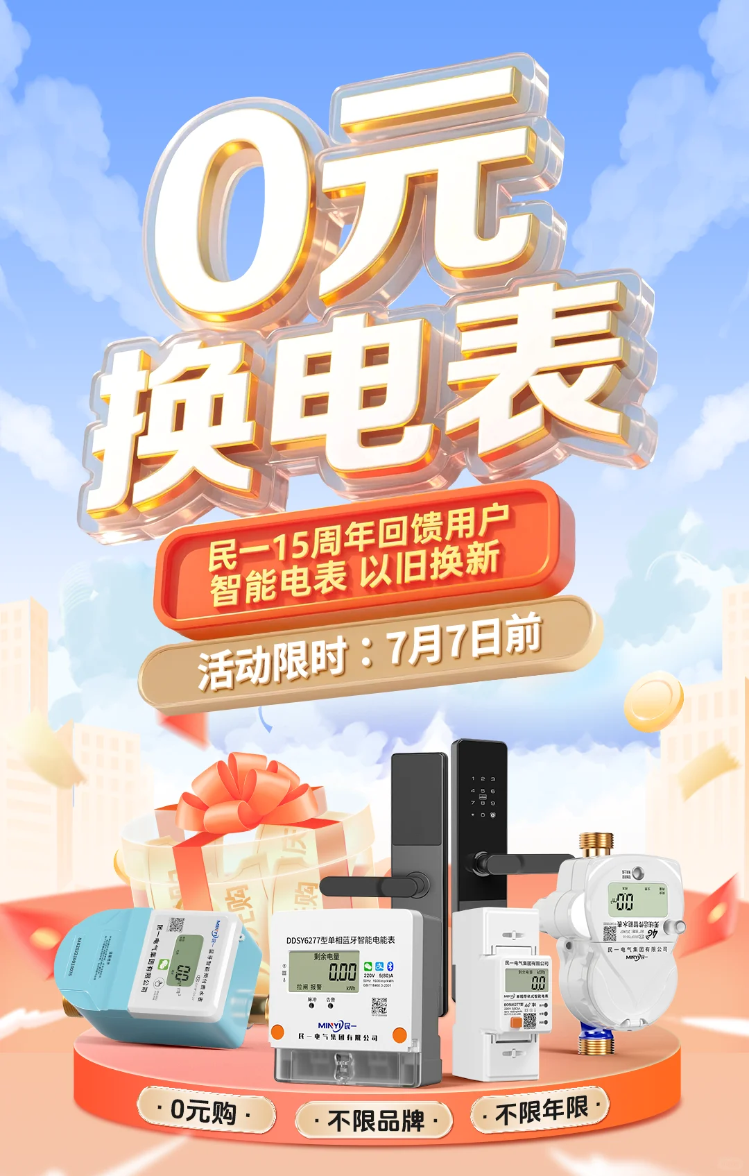 【房东看过来】恭喜中奖?0元带走智能电表