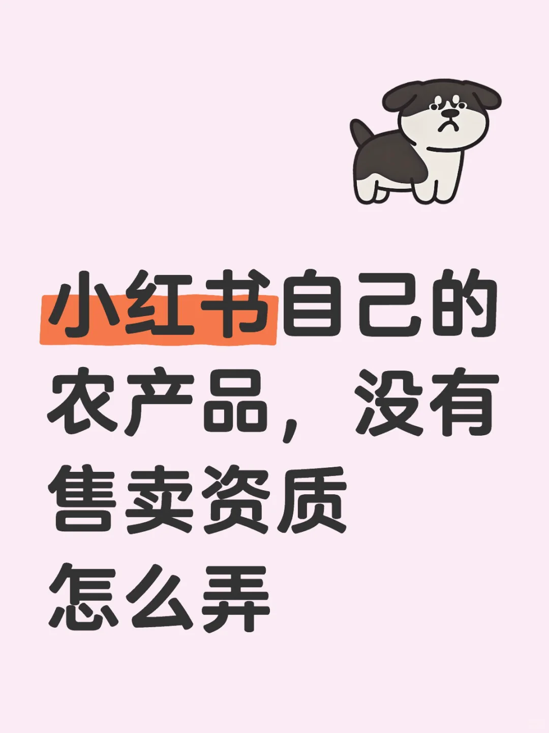农民到底该怎样办？