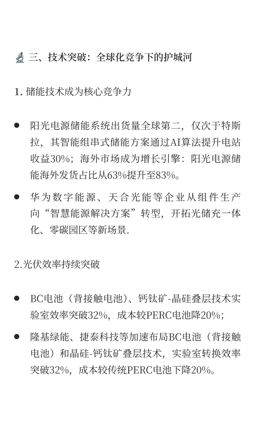 光伏储能行业迎来拐点？数据背后的产业真相