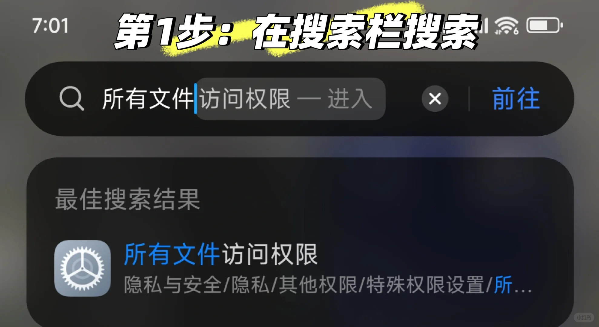 安卓不小心允许访问所有文件又取消不了的