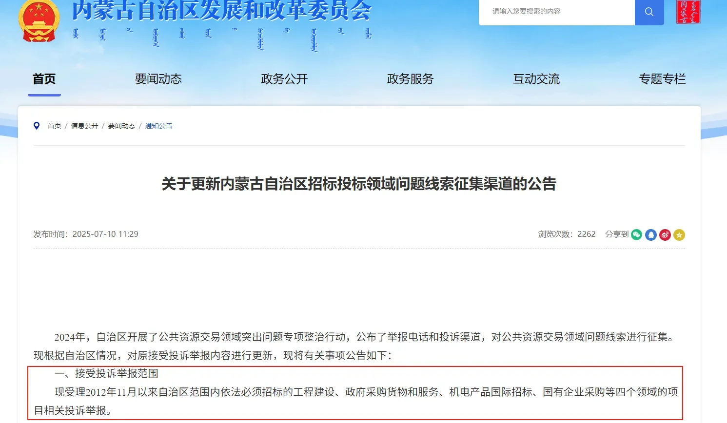 ?惩治乱象，整顿市场，招投标倒查13年