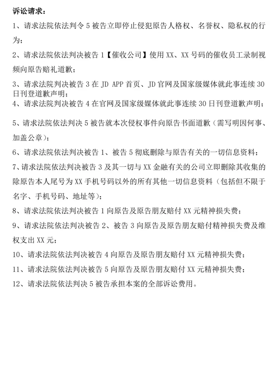 我起诉网贷平台及催收公司成功立案的步骤