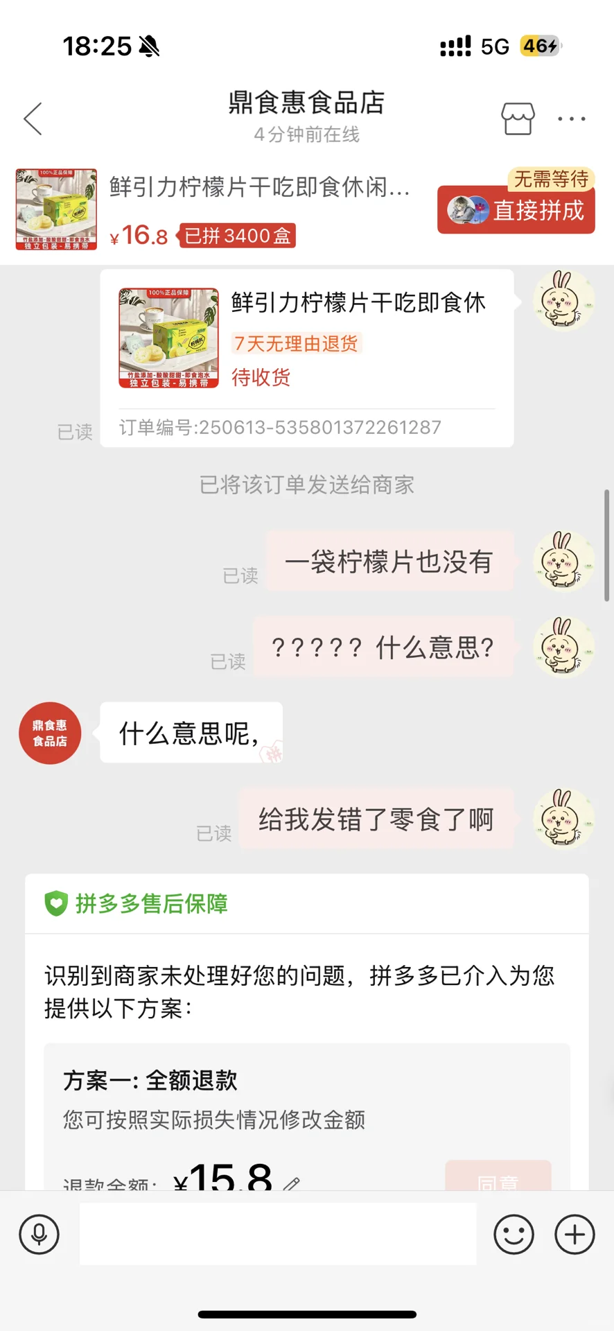 拼多多无良零食商家就这么骗人威胁人？