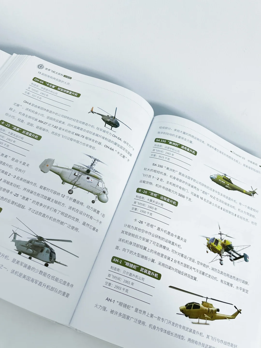 飞机迷的蕞爱|内容超丰富的飞机百科全书