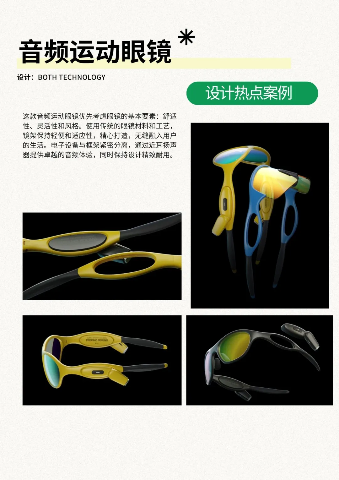 ?【设计考研热点｜智能可穿戴设计】