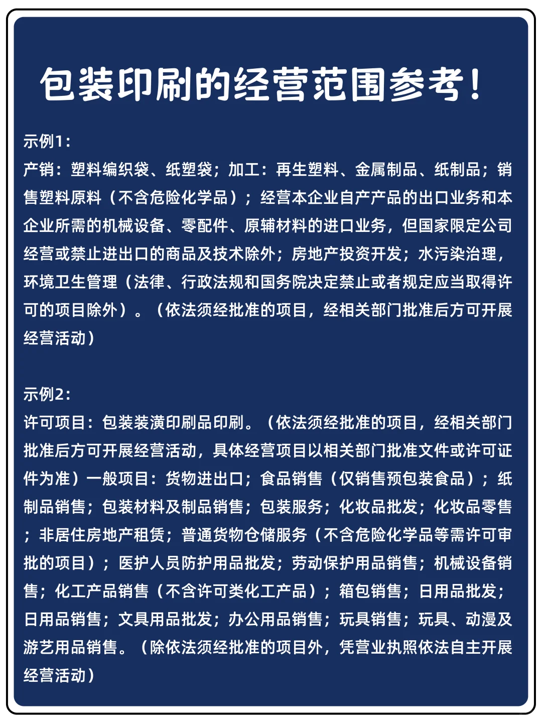 包装印刷公司的经营范围怎么填写？