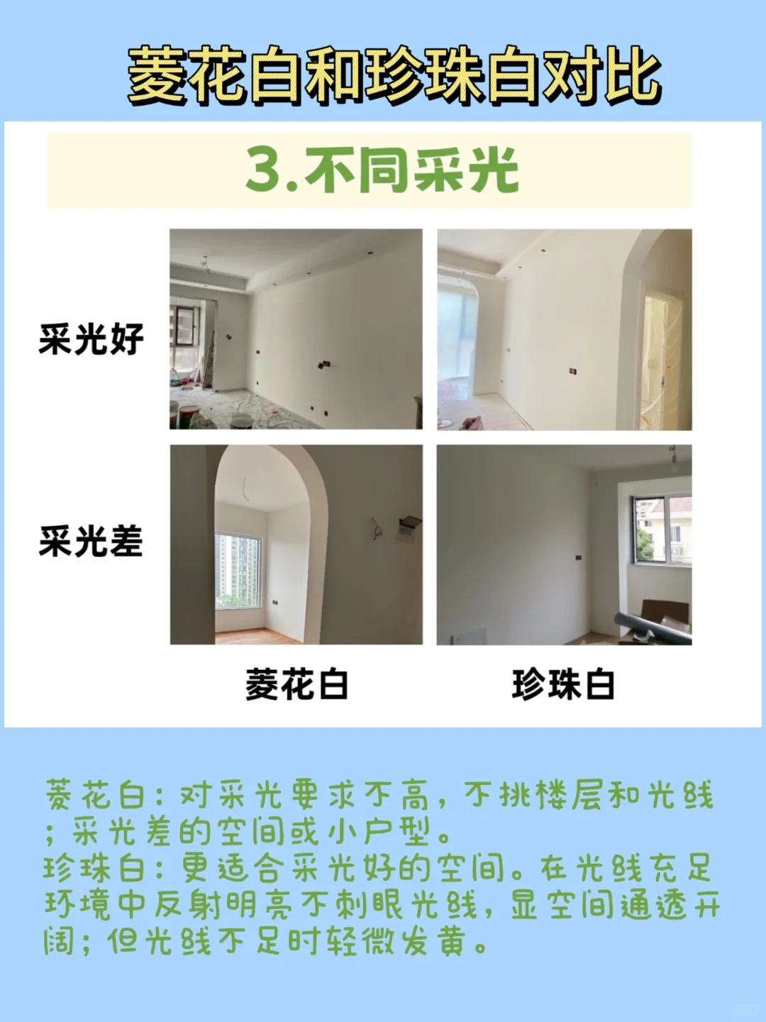 菱花白和珍珠白的区别