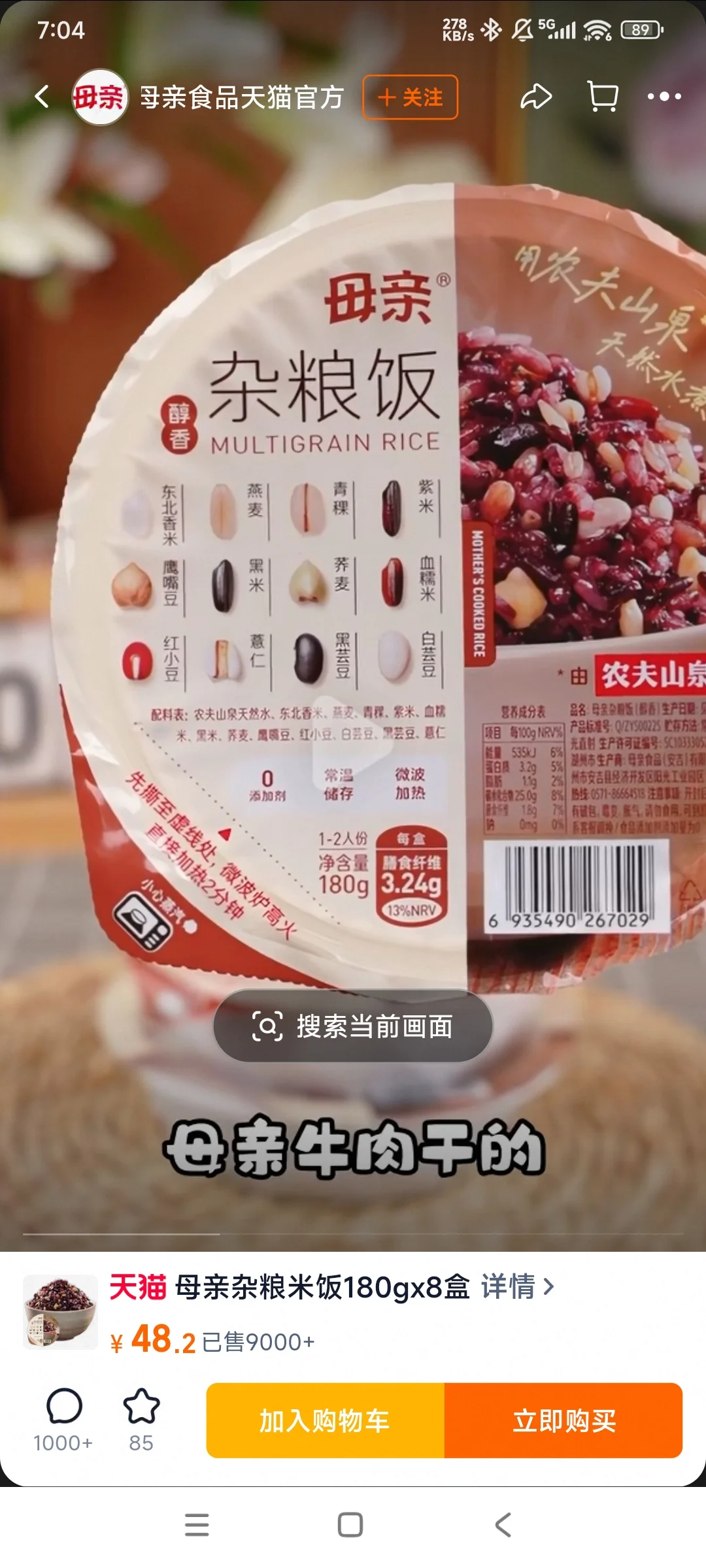 即时零售选品——即食米饭