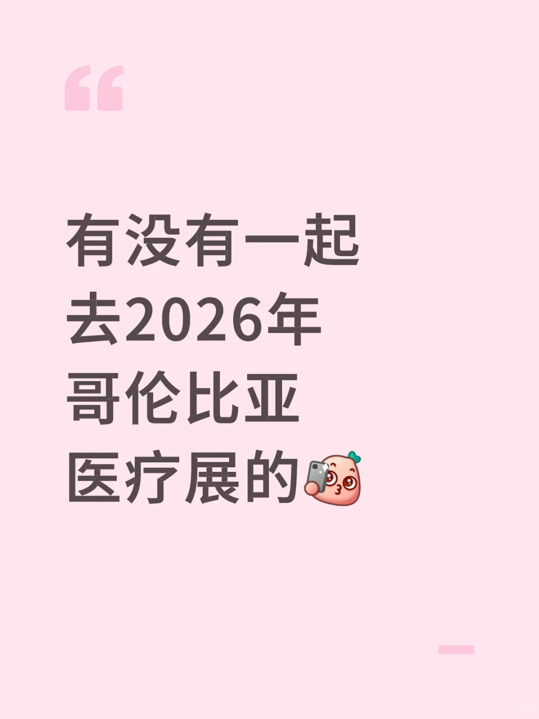 医疗出口南美市场-哥伦比亚医疗展