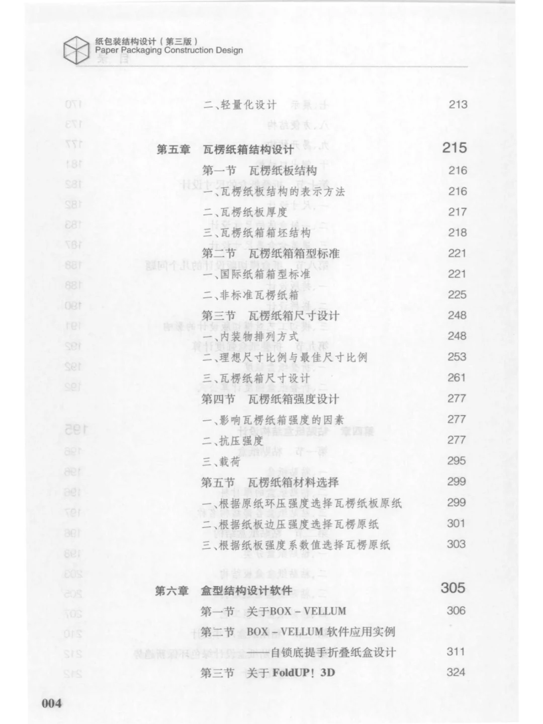 纸包装结构设计