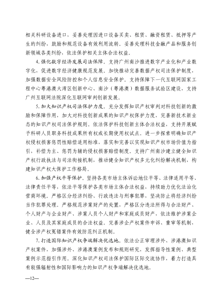 涉外法律服务法规政策文件选编